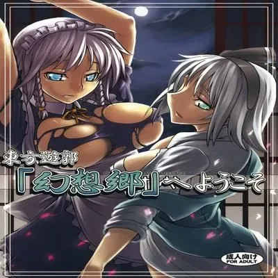 Welcome to the Gensokyo Red Light District [Doujinshi] manga cover