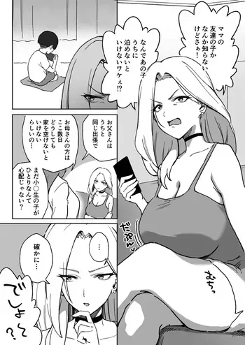 [あねかわ] 根は悪くなさそうなデ◯パイギャル manga cover