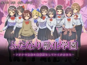 Futanari kemonoka gakuen - futakemo kairaku ni rensa ochi shite iku shōjo-tachi - manga cover