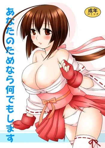 [Toumei Tsuushin (Hanapin)] Anata no Tamenara Nandemo Shimasu (Sekirei) manga cover