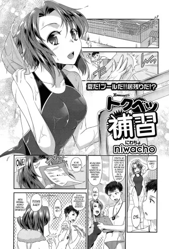 [niwacho] Tokubetsu Hoshuu (COMIC Tenma 2015-09) [Spanish] [XHentai95] manga cover