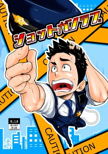[6.18 Gyuunyuu (tommy)] Shotgun Love [Digital] manga cover