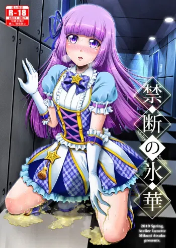 Kindan no Hyouka manga cover