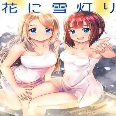 Snow Light On A Flower [Doujinshi] manga cover