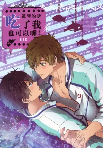 (SPARK9) [Hinan Kaishuuoke (Mina)] Makoto Nara Taberarete mo Ii yo | If it's Makoto, I don't mind being eaten (Free!) [English] [Milollita] [Decensored] manga cover