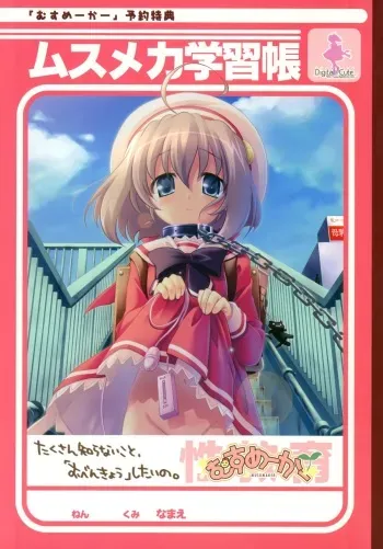 Musumaker Reservation Privilege - Musumaker Gakushuuchou manga cover