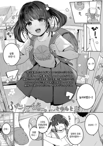 [Kinomoto Anzu] Futari Issho ni (COMIC LO 2023-07) [Korean] [Digital] manga cover
