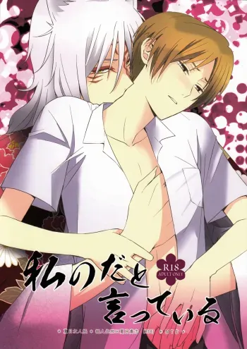 Watashi no Dato Itteiru | I Told You, You're Mine manga cover