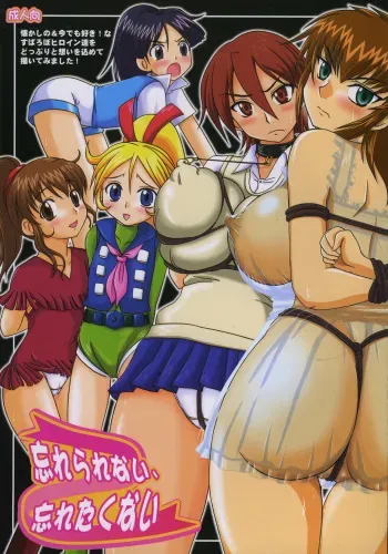 (C69) [Nozarashi (Nozarashi Satoru)] Wasurerarenai, Wasuretakunai (Various) manga cover