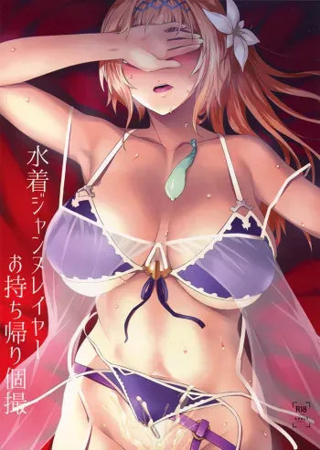 (C94) [NF121 (Midori Aoi)] Mizugi Jeanne Layer Omochikaeri Kosatsu (Granblue Fantasy) manga cover