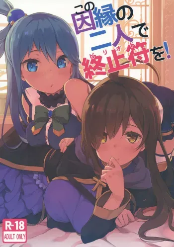 (C91) [High Tech Pen Case (Tam-U)] Kono Innen no Futari de Period o! (Kono Subarashii Sekai ni Syukufuku o!) [french] manga cover