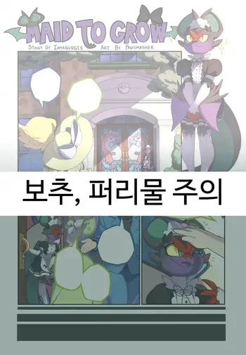 [PawSmasher] Maid to Grow | 메이드는 성장중 (Pokémon) manga cover