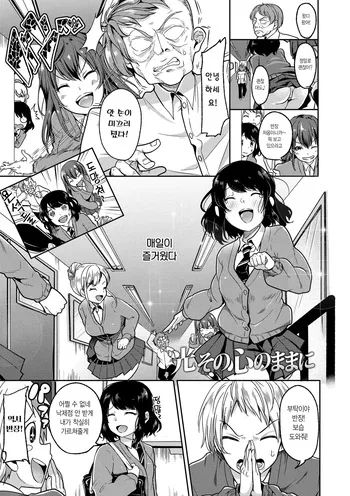 [sendou hachi] 빛, 그 마음 그대로 manga cover