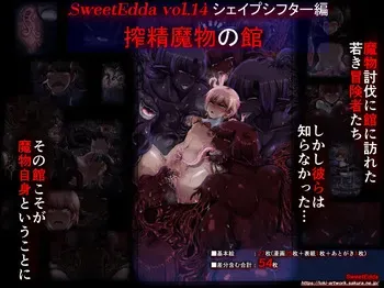 [SweetEdda (Loki)] SweetEdda vol.14 Shapeshift Hen Sakusei Mamono no Yakata [Digital] manga cover