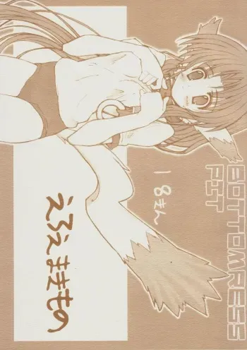 [Bottomress Pit] eroemakimono (Comic Party, Utawarerumono) manga cover