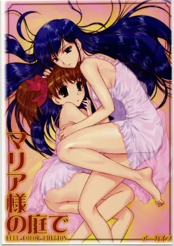 Maria-sama no Niwa de FULL COLOR EDITION manga cover