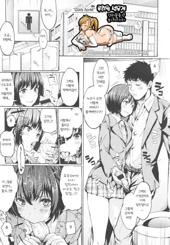 [Satetsu] Wagaya no House Rule | 우리집의 하우스 룰 (Girls forM Vol. 01) [Korean] manga cover