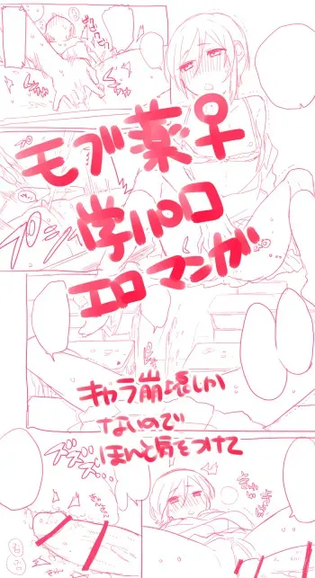 [Ousato Notsuwa] Mob-yaku ♀ ga Gakkou de Hitasura Sex Shiteru Manga (Touken Ranbu) manga cover