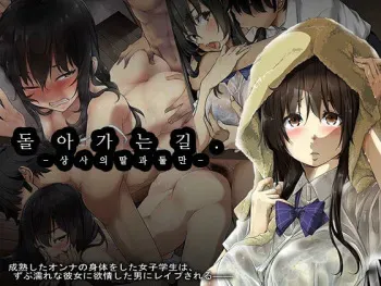 [Technomics. (Harurun)] Kaerimichi. -Joushi no Musume to Futarikiri- [Korean] manga cover