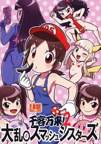 (Puniket 44) [Echiko (Mokichi)] Senkakubanrai! 2 (Waka Okami wa Shougakusei!) manga cover