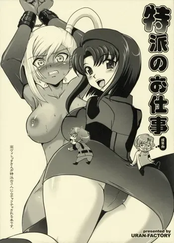 Tokuha no Oshigoto | Special Envoy's Work manga cover