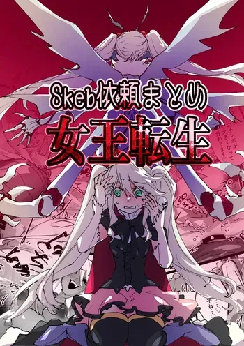 [minoji] jootensei~Skeb iraimatome~ manga cover