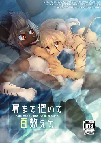 Kata made Daite Hyaku Kazoete manga cover