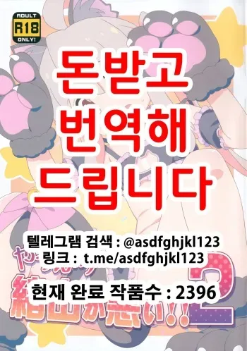 (C104) [Yumesaki Annai Kairanban (Hiro Hiroki)] Yappari Oyama ga Warui!! 2 | 역시 오야마가 잘못한 거야!! 2 (Onii-chan wa Oshimai!) [Korean] manga cover
