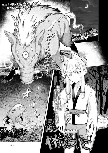 [Toriburi] Toaru Yama no Kaii ni Tsuite | The Supernatural Anomaly of a Certain Mountain (Towako 20) [English] {Mistvern} [Digital] manga cover