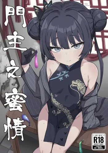 Monshu no Mitsu Jou manga cover