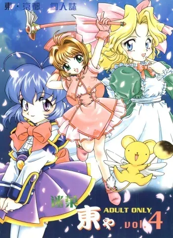 [Studio Z-AGNAM (Various)] Meika Azumaya Vol.4 (Various) manga cover