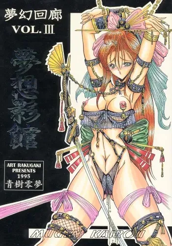 (C48) [ART Rakugaki (Aoki Reimu)] Mugen Kairow 3 - Musou Eikan (Various) manga cover