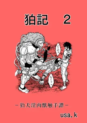 Bo the Ji 2 manga cover