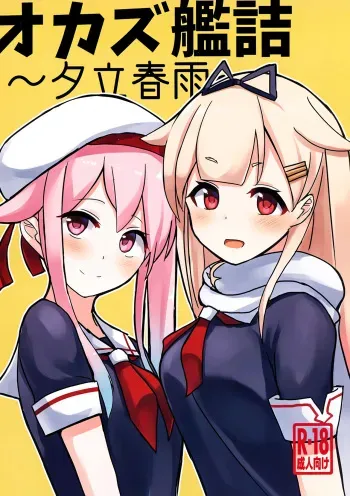 Okazu Kanzume ~Yuudachi Harusame~ manga cover