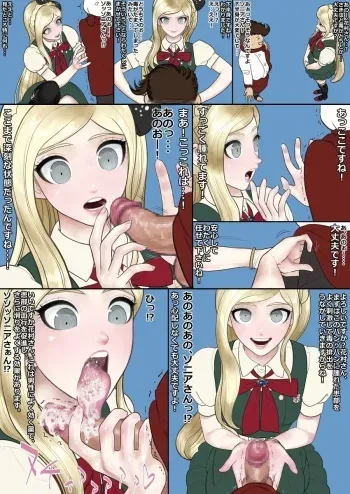 [Koukou Punch] Doku o Dashitekureru Sonia-san (Danganronpa) manga cover