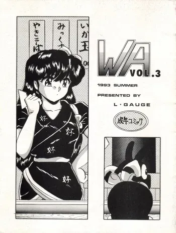 (C44) [L-Gauge Sha (Shouryuu)] WA 3 (Ranma 1/2) manga cover