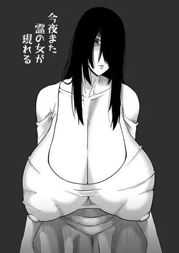 [Oneekyou (ML)] Konya Mata Rei no Onna ga Arawareru manga cover