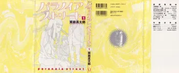 [Kago Shintarou] Paranoia Street Vol. 1 manga cover