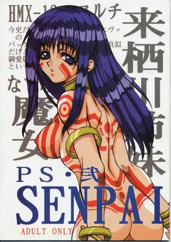 [Power Slide (Uttorikun)] PS Ni SENPAI (Various) manga cover