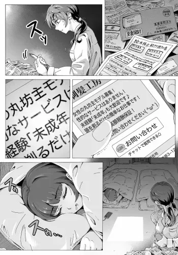 [Teihatu Syouzyo Titai] Naraku ni Ochita Shimai-tachi manga cover