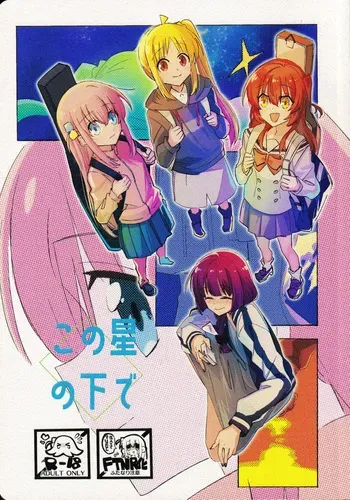 [mirumirulibraly (mirumiru)] Kono Hoshi no Shita de (Bocchi the Rock!) manga cover