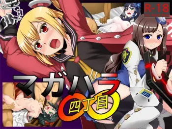 [Hard Chrome] Magahara Yon Choume (Phantasy Star Portable 2 Infinity) manga cover