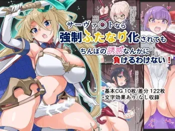 [Yurariya (Yurari)] Servant nara Kyousei Futanari-ka sarete mo Chinpo no Yuuwaku nanka ni Makeru Wakenai! (Fate/Grand Order) manga cover