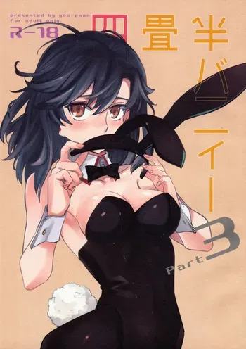 (COMITIA109) [goo-paaa (Ocha)] Yojo-han Bunny Part 3 fan edit Fix Ending (unofficial) manga cover
