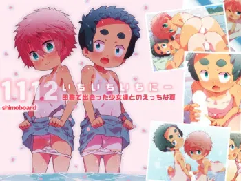 [Shimoboard (Shimosan)] 1112 Ichiichiichinii Inaka de Deatta Shoujo-tachi tono Ecchi na Natsu manga cover