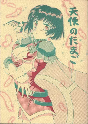 [Moon Water] Tenshi no tamago (Angel Links) manga cover