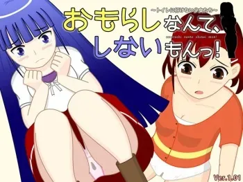 [Circle WC] Omorashi nante, Shinai mon! ~Toile ni Ikenai Shoujo-tachi~ manga cover