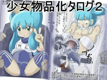 [LOL] Shoujo Buppin Catalog 2 manga cover