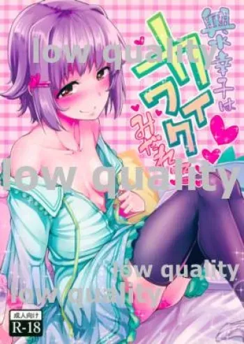 (C88) [Tamokuteki Hall (Moketa)] Koshimizu Sachiko wa Kawaiku Midareru (THE IDOLM@STER CINDERELLA GIRLS) manga cover