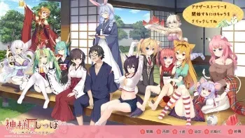 [DESSERT Soft] Kami-sama no Shippo ~Etogami-sama-tachi no Ongaeshi~(DLC PATCH CG) manga cover